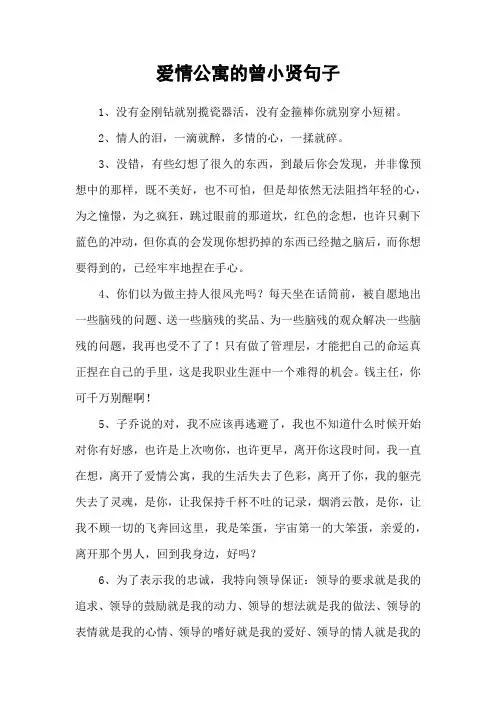 爱情公寓的曾小贤句子