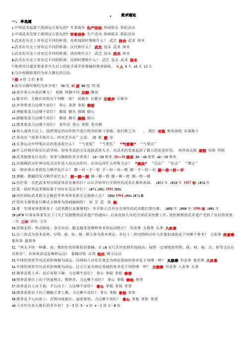河北工业大学-体育理论题库(武术)