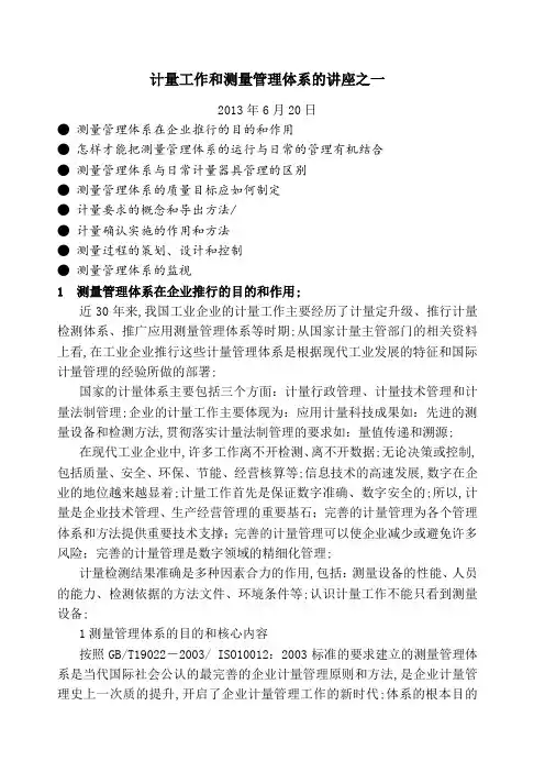 测量管理体系知识讲解