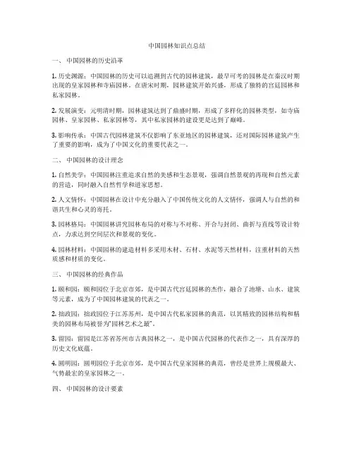 中国园林知识点总结