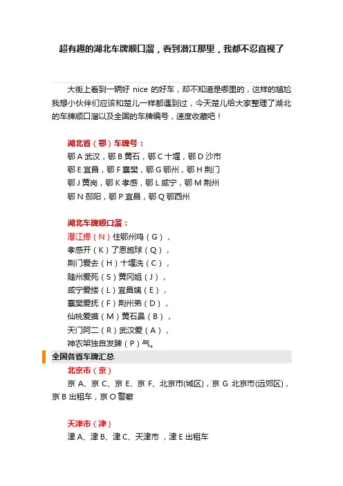 超有趣的湖北车牌顺口溜，看到潜江那里，我都不忍直视了