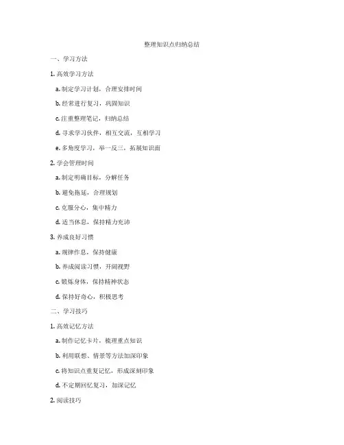 整理知识点归纳总结