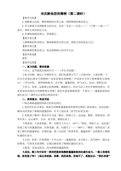 宋庆龄故居的樟树教案