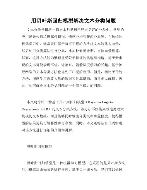 用贝叶斯回归模型解决文本分类问题