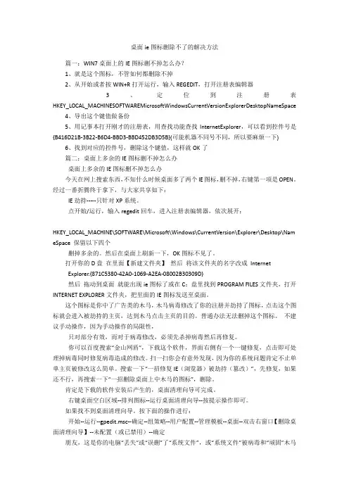 桌面ie图标删除不了的解决方法