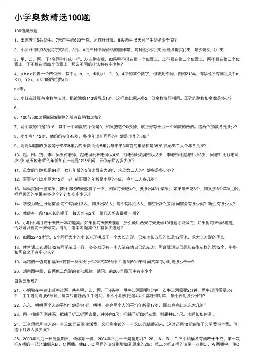 小学奥数精选100题