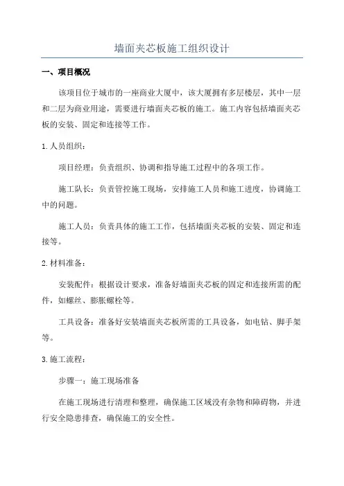 墙面夹芯板施工组织设计