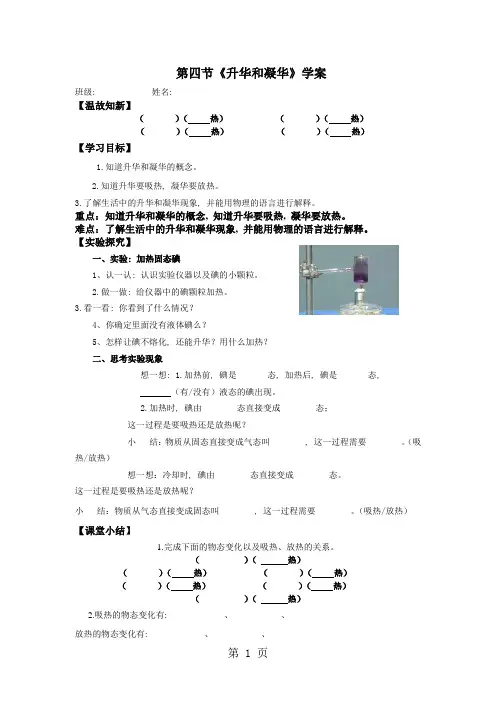 第四节《升华和凝华》学案