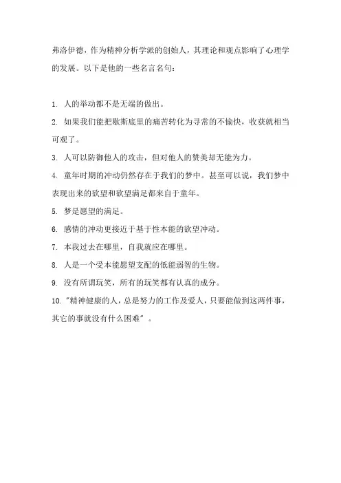弗洛伊德名言名句