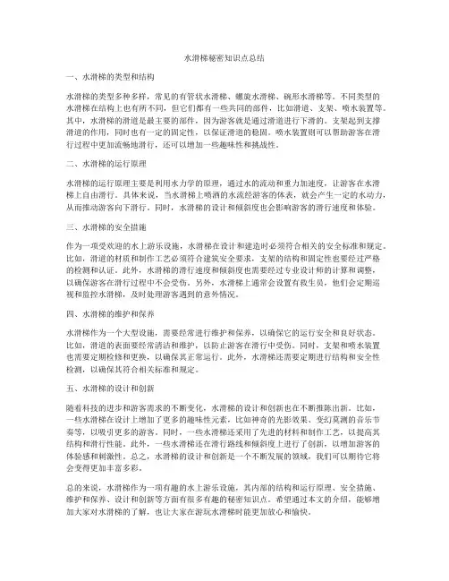 水滑梯秘密知识点总结