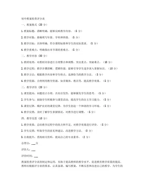 初中教案检查评分表