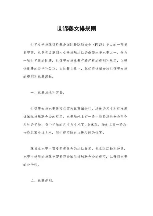世锦赛女排规则