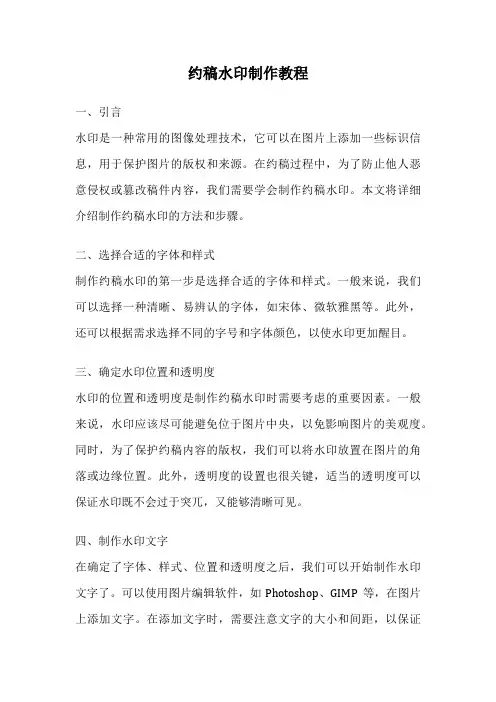 约稿水印制作教程