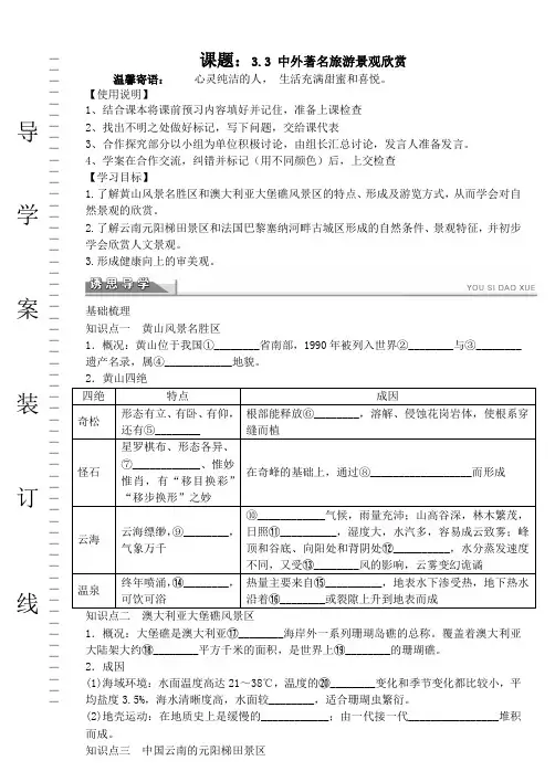人教版高中地理选修3《第三章 旅游景观的欣赏 第三节 中外著名旅游景观欣赏》_53