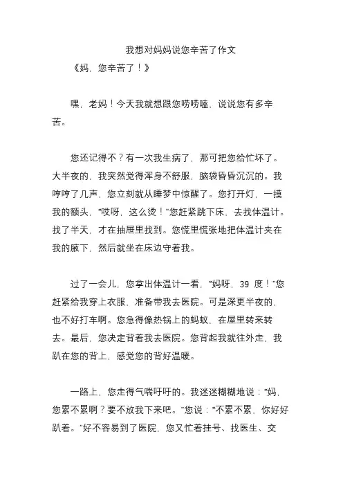 我想对妈妈说您辛苦了作文