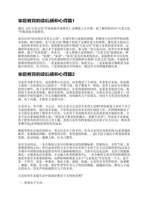 家庭教育的读后感和心得