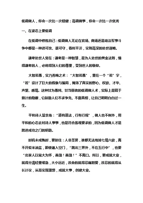 低调做人,高调做事