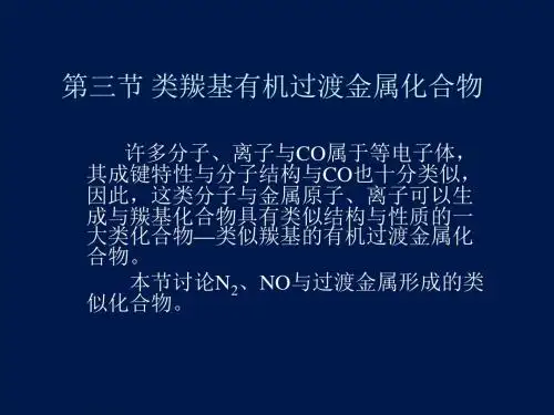 第6章+3节+类似羰基化合物