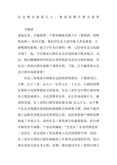 东北酒市场那么大难道你都不想去看看