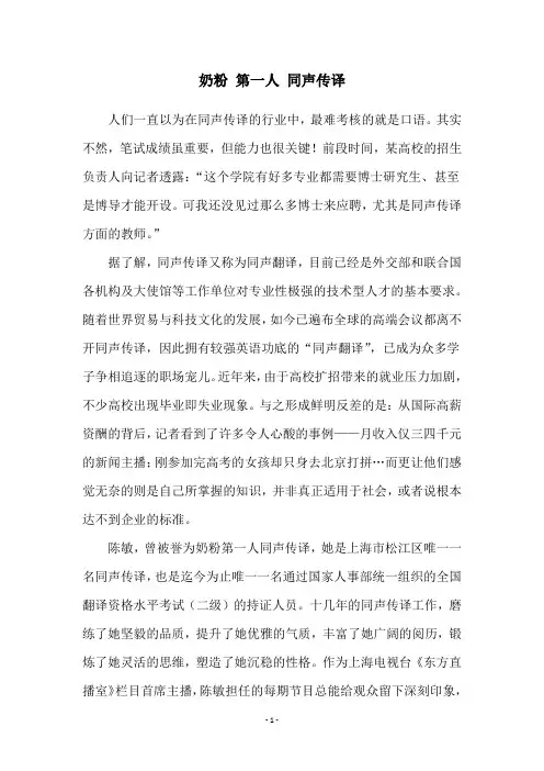 奶粉 第一人 同声传译