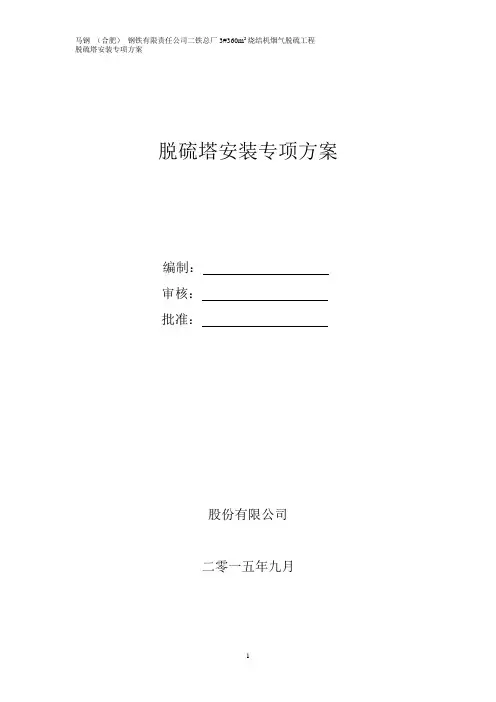 脱硫塔