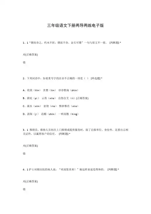 三年级语文下册两导两练电子版