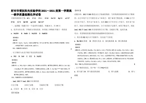 高一化学上学期学期教学质量检测试题(含解析)