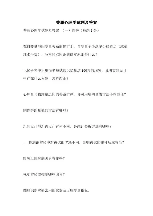 2021年普通心理学试题及答案