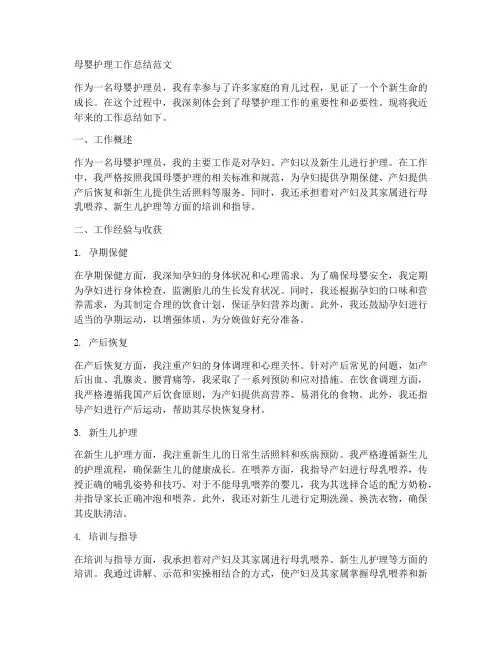 母婴护理个人工作总结范文