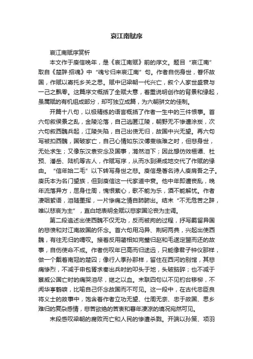 哀江南赋序