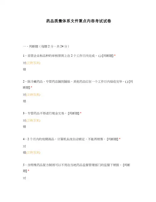 药品质量体系文件重点内容考试试卷