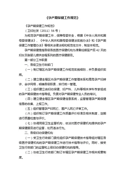 《孕产期保健工作规范》