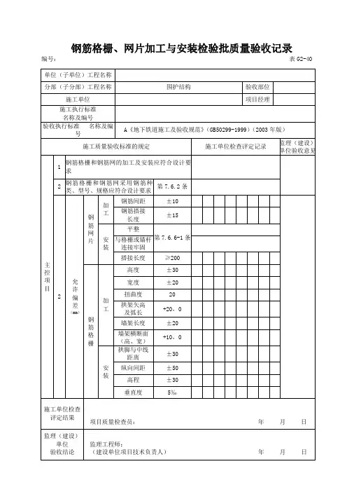 整理钢筋格栅网片加工与安装检验批质量验收记录
