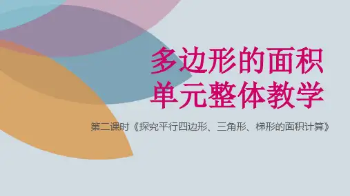 平行四边形的面积课件(共15张PPT) 人教版 五年级数学上册