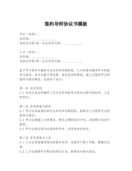 签约导师协议书模板