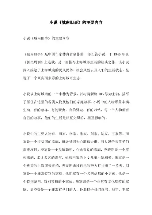小说城南旧事的主要内容