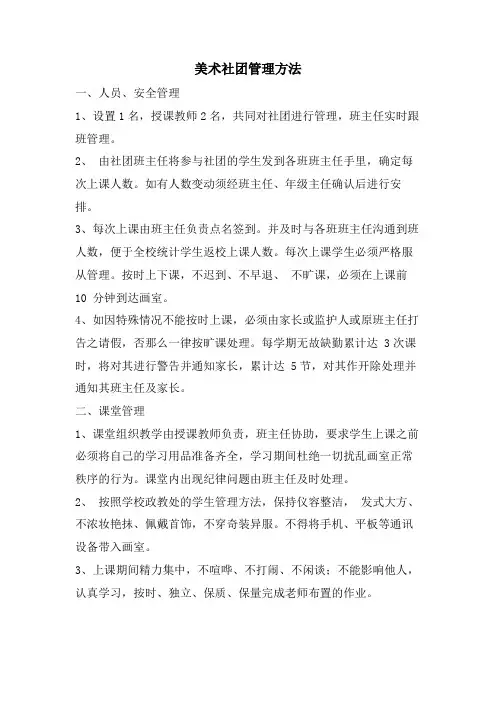 美术社团管理办法