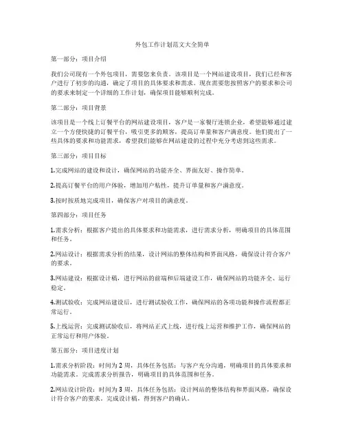 外包工作计划范文大全简单