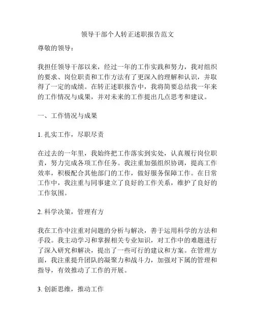 领导干部个人转正述职报告范文