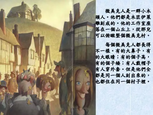 绘本教学你很特别