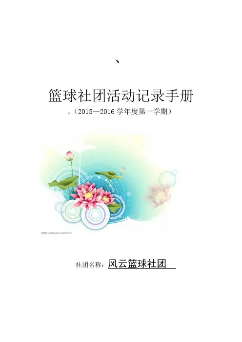 篮球_社团活动记录表