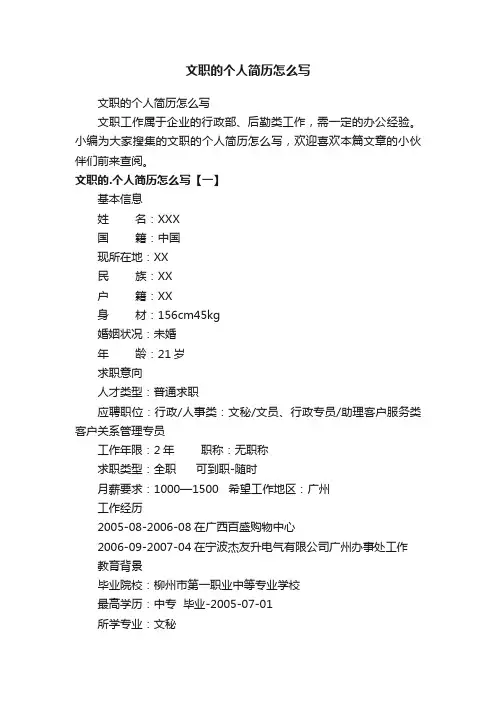 文职的个人简历怎么写