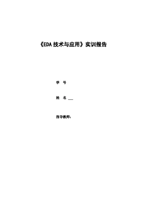 EDA实训万年历