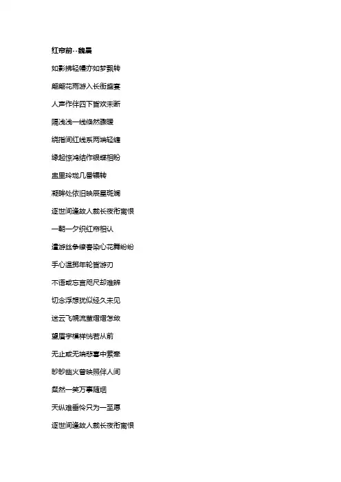 歌曲《红帘前》歌词