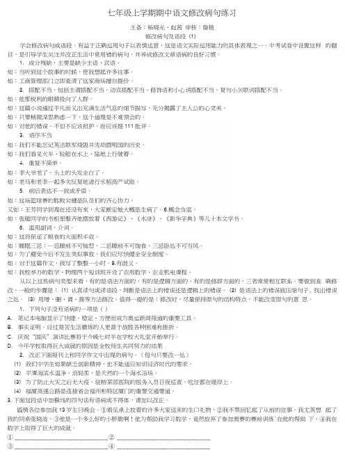 七年级上学期期中语文修改病句练习题1.docx