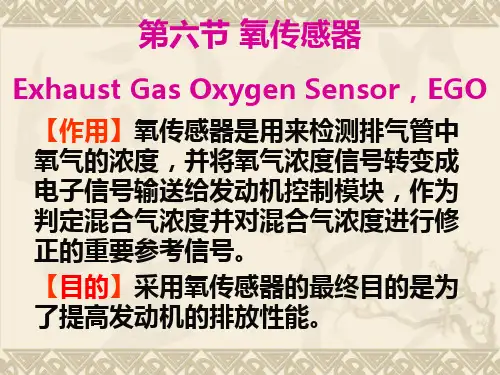 氧化锆式氧传感器