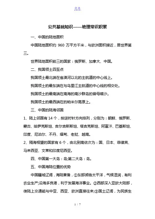 公共基础知识之地理常识知识点
