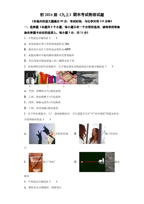 重庆市中学校2023-2024学年九年级上学期期末考试物理试题(含解析)