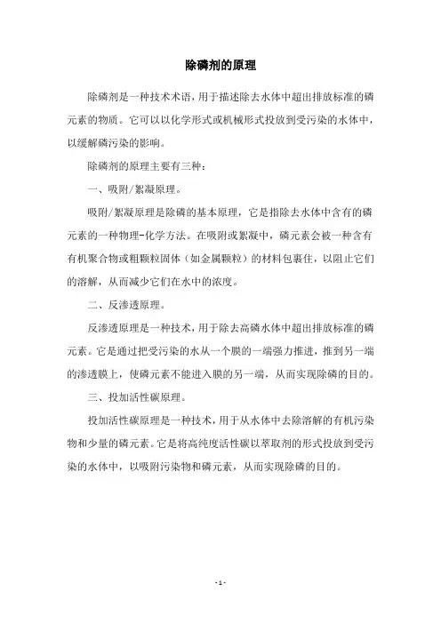 除磷剂的原理