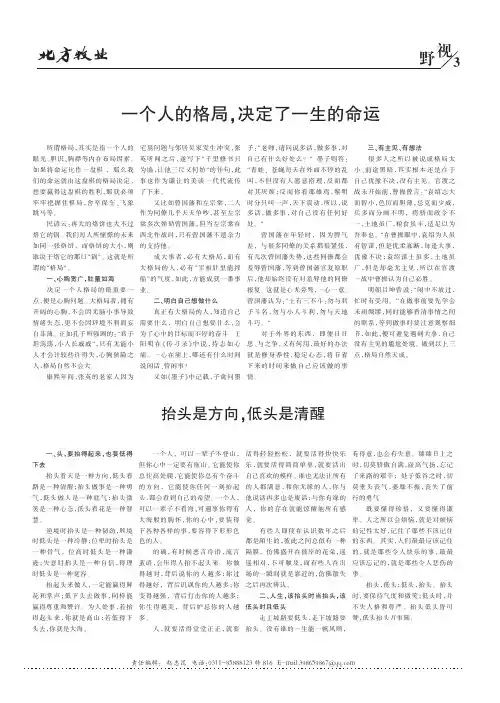 一个人的格局,决定了一生的命运